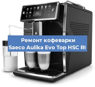 Чистка кофемашины Saeco Aulika Evo Top HSC RI от кофейных масел в Самаре